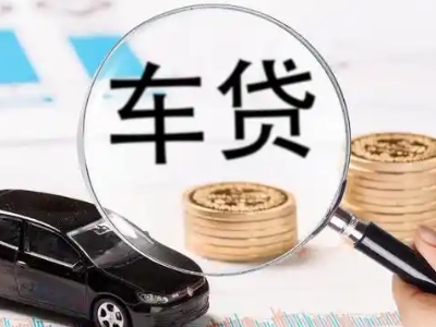 瑞金车辆抵押贷款什么情况会被认定为是违规?